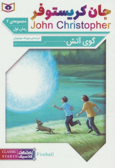 گوی آتش
